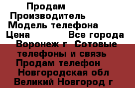 Продам Sony E5  › Производитель ­ Sony  › Модель телефона ­ E5 › Цена ­ 9 000 - Все города, Воронеж г. Сотовые телефоны и связь » Продам телефон   . Новгородская обл.,Великий Новгород г.